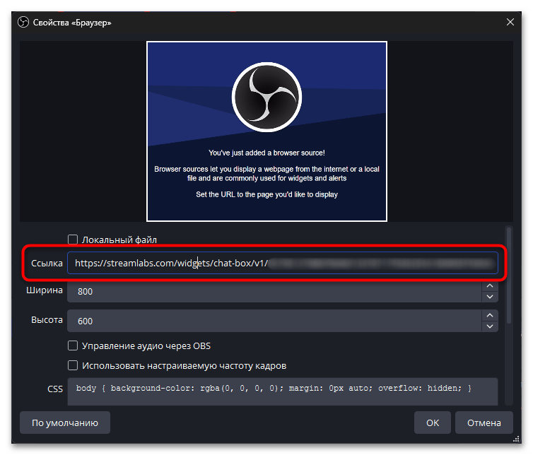 Как сделать чат прозрачным в ОБС-18