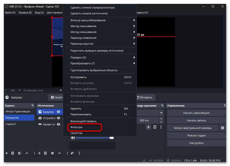 Как сделать чат прозрачным в ОБС-19