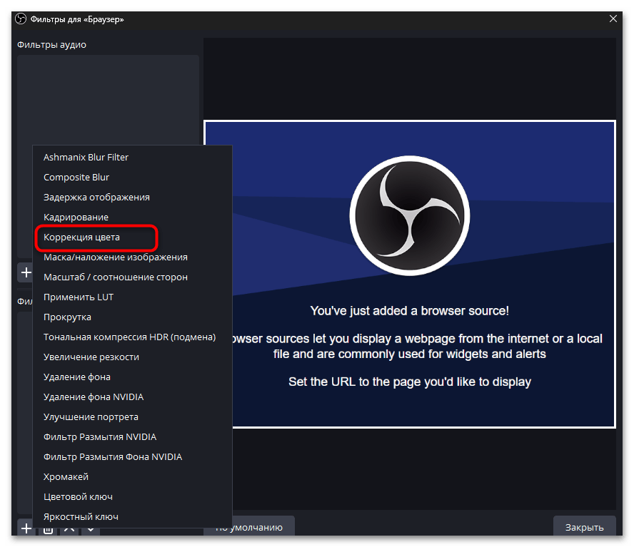 Как сделать чат прозрачным в ОБС-20