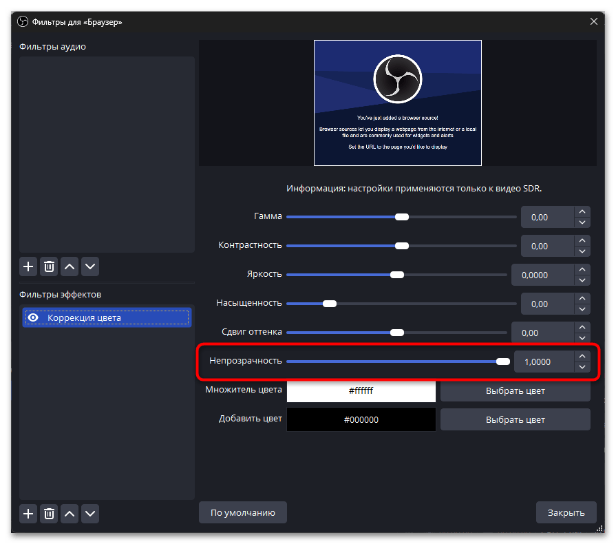 Как сделать чат прозрачным в ОБС-21