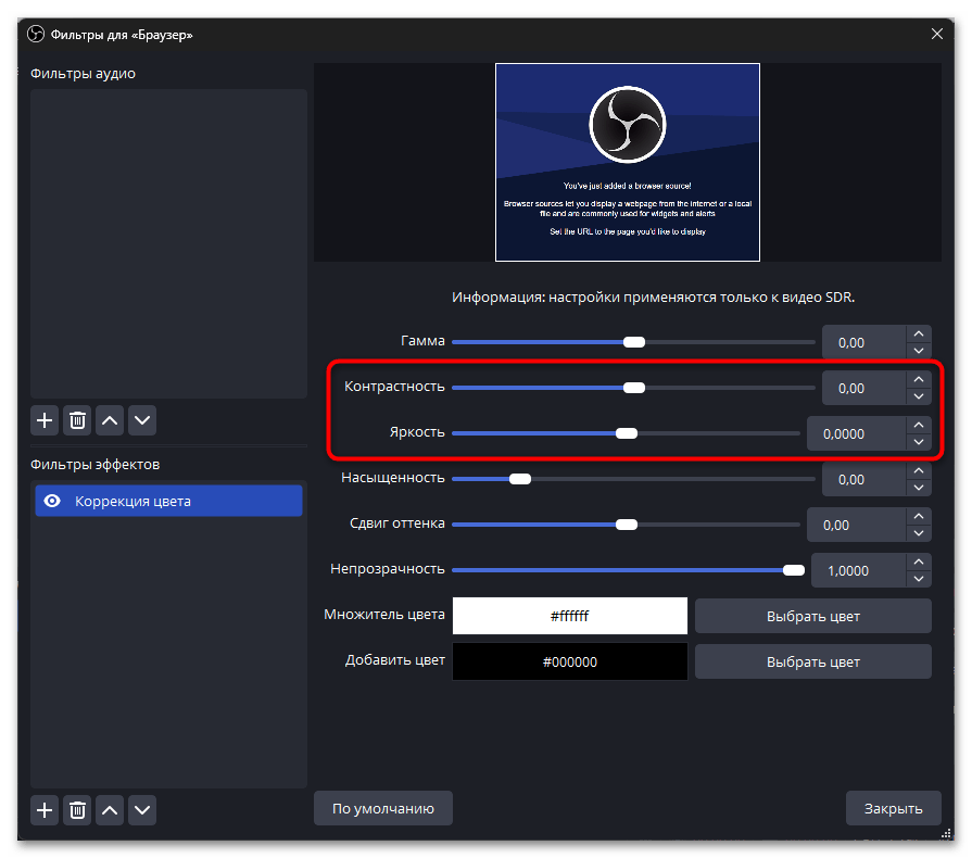 Как сделать чат прозрачным в ОБС-22