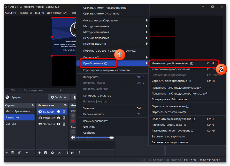 Как сделать чат прозрачным в ОБС-23