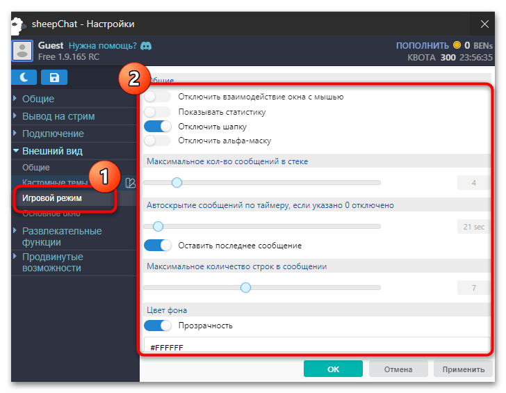 Как сделать чат прозрачным в ОБС-24