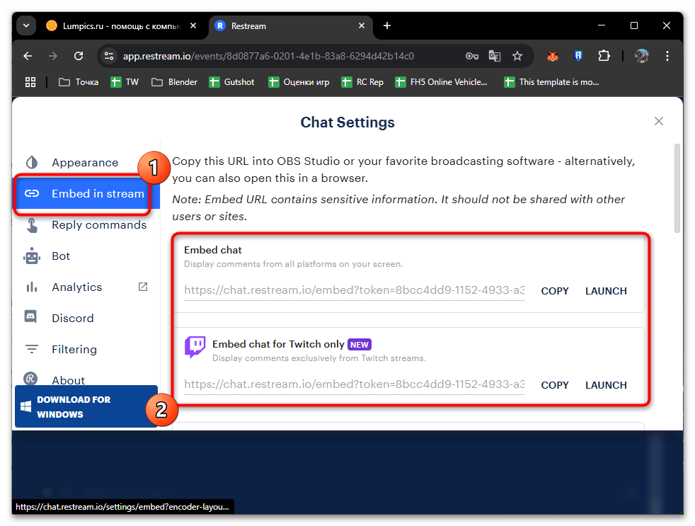 Как сделать чат прозрачным в ОБС-26