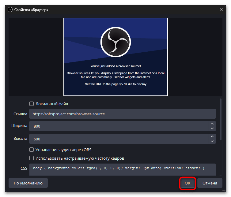 Как сделать чат прозрачным в ОБС-33