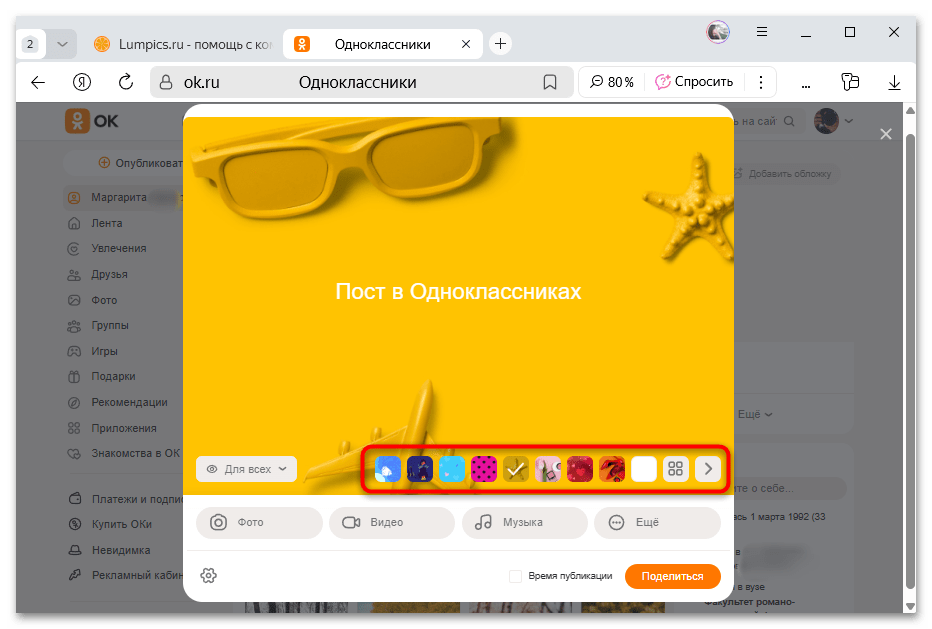 как сделать пост в одноклассниках-08