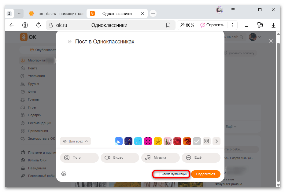 как сделать пост в одноклассниках-12