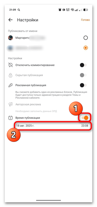 как сделать пост в одноклассниках-32