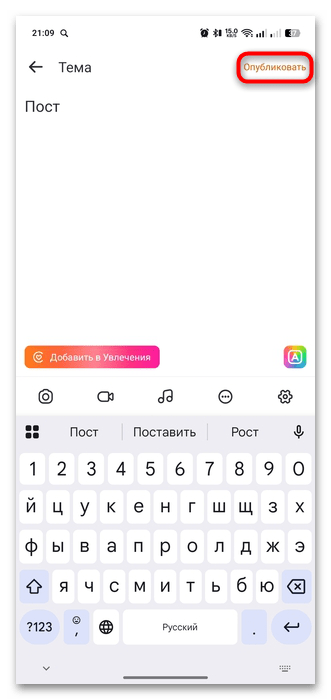 как сделать пост в одноклассниках-33