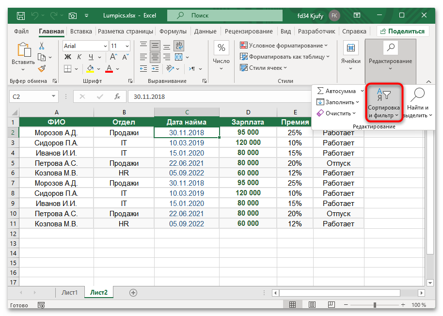 Как сделать сортировку по дате в Экселе-03