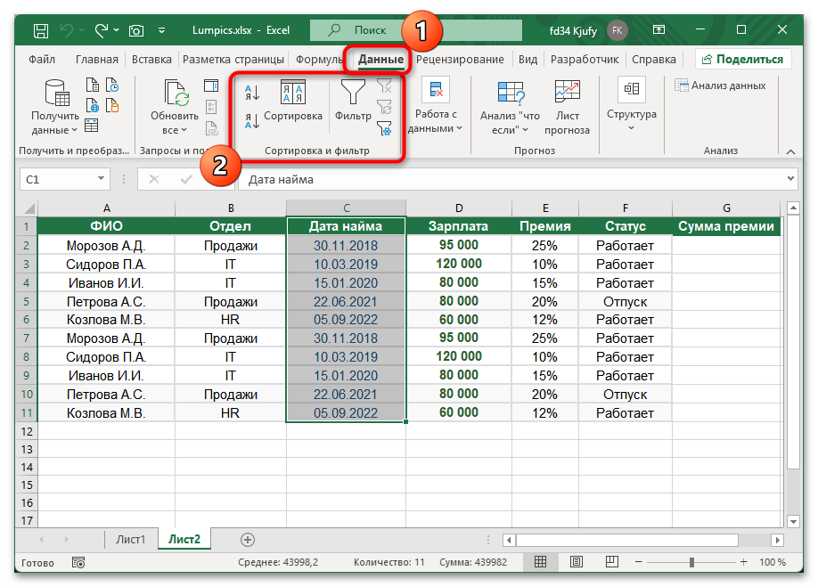 Как сделать сортировку по дате в Экселе-07