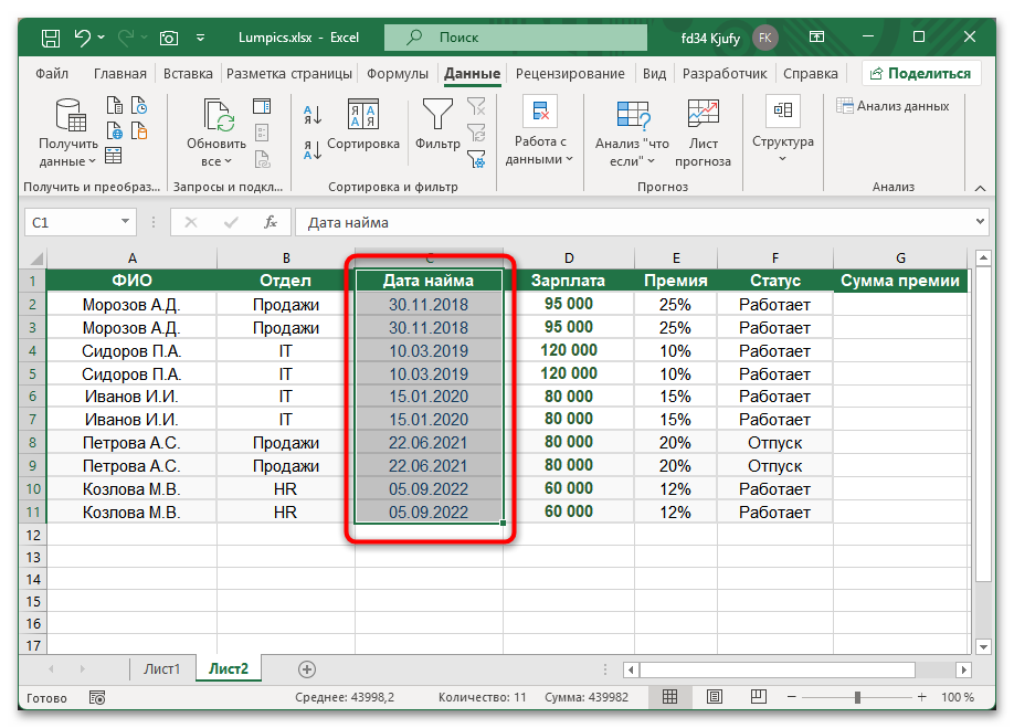 Как сделать сортировку по дате в Экселе-12