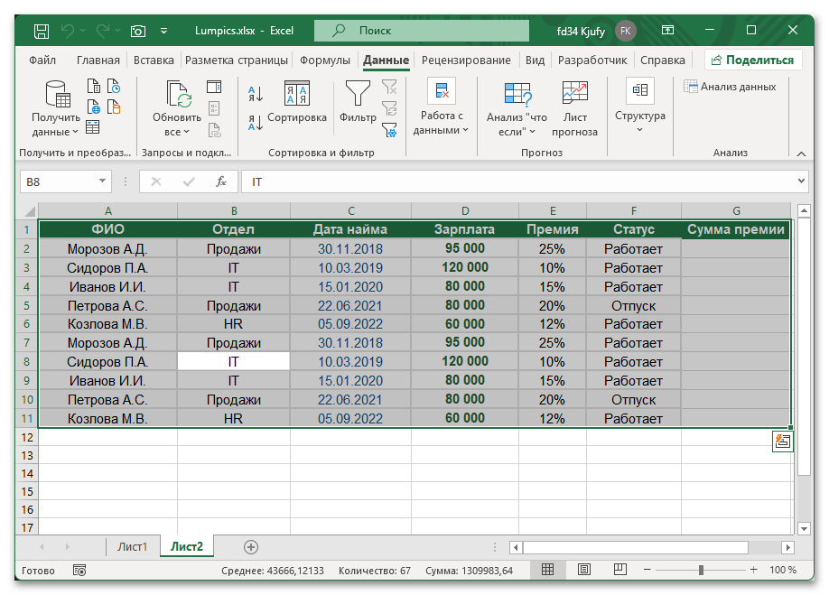 Как сделать сортировку по дате в Экселе-34