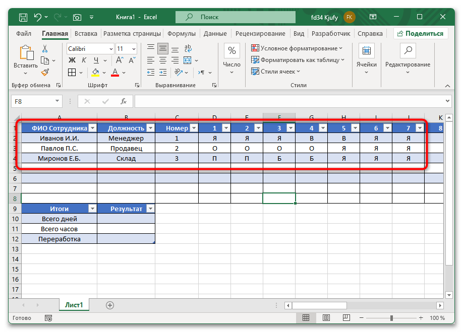 Как сделать учет табеля рабочего времени автоматически в Excel-03