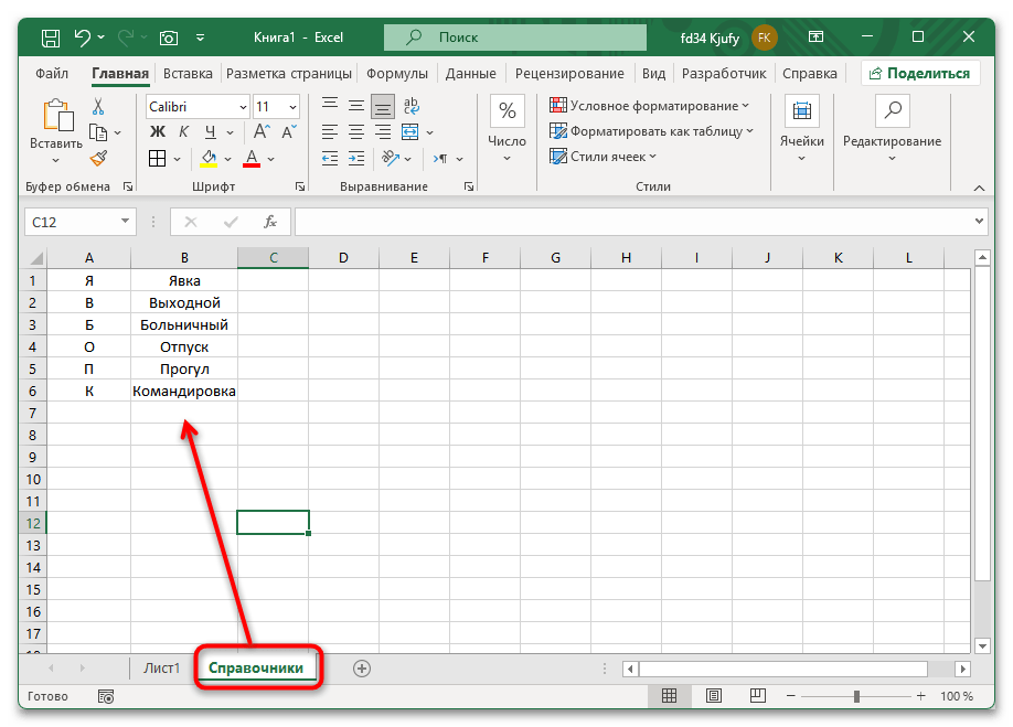 Как сделать учет табеля рабочего времени автоматически в Excel-09