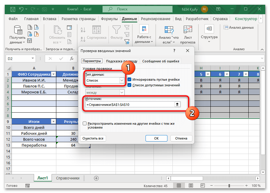 Как сделать учет табеля рабочего времени автоматически в Excel-10