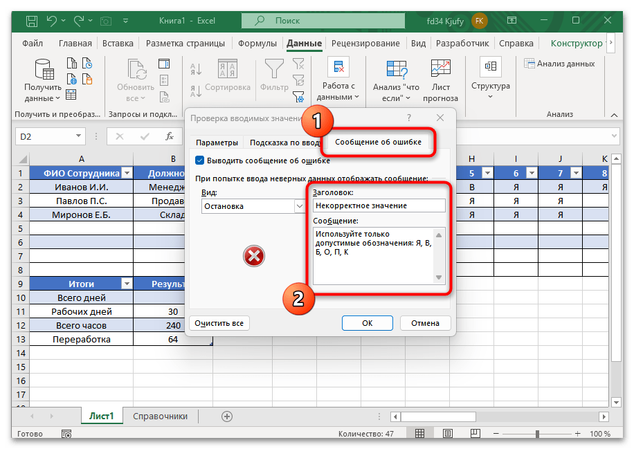 Как сделать учет табеля рабочего времени автоматически в Excel-11