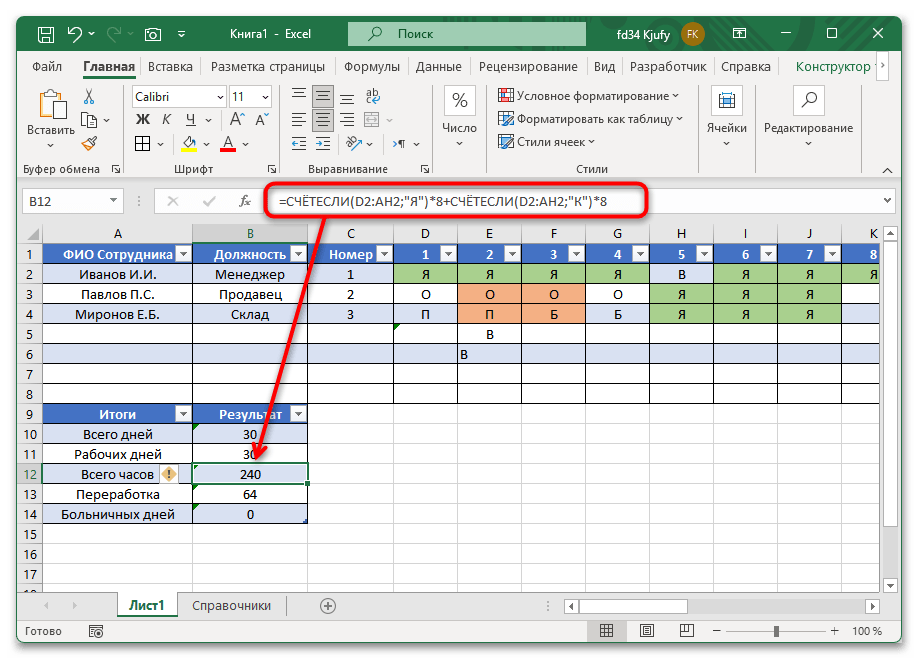 Как сделать учет табеля рабочего времени автоматически в Excel-15