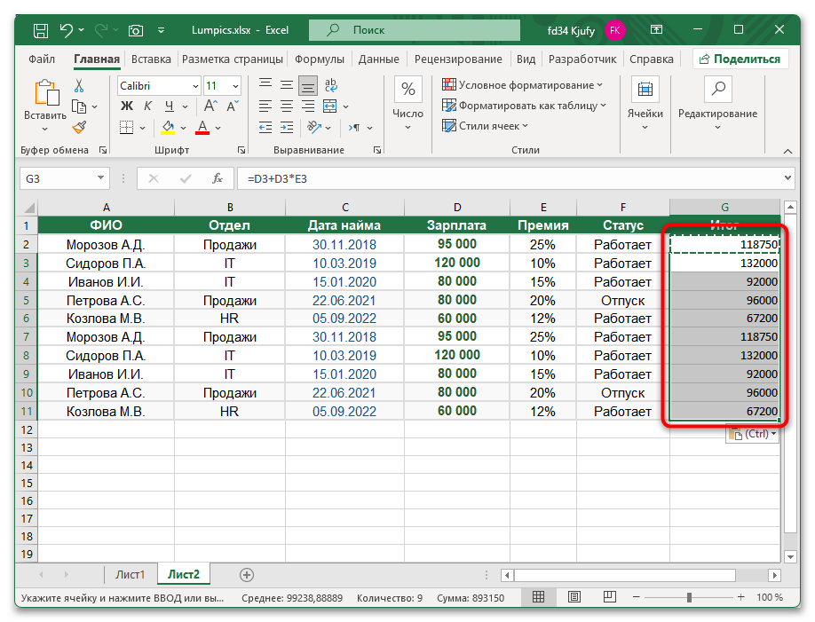 Как скопировать формулу в другую ячейку в Excel-04