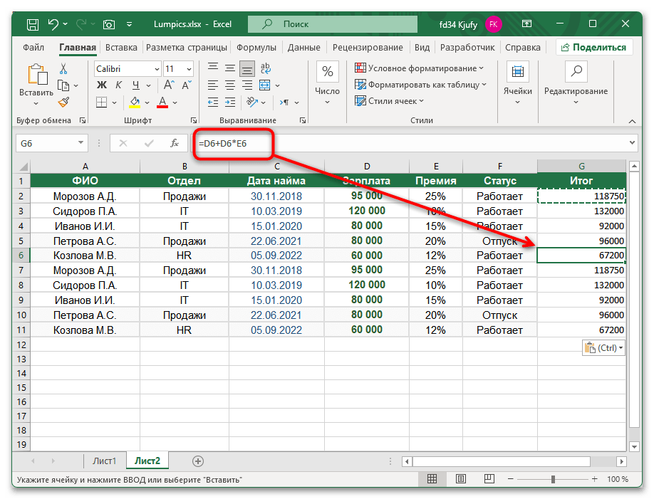Как скопировать формулу в другую ячейку в Excel-05