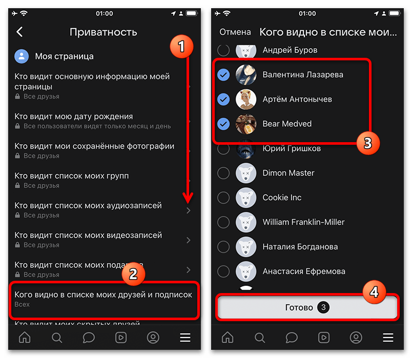 Как скрыть человека от одного человека в ВК_002