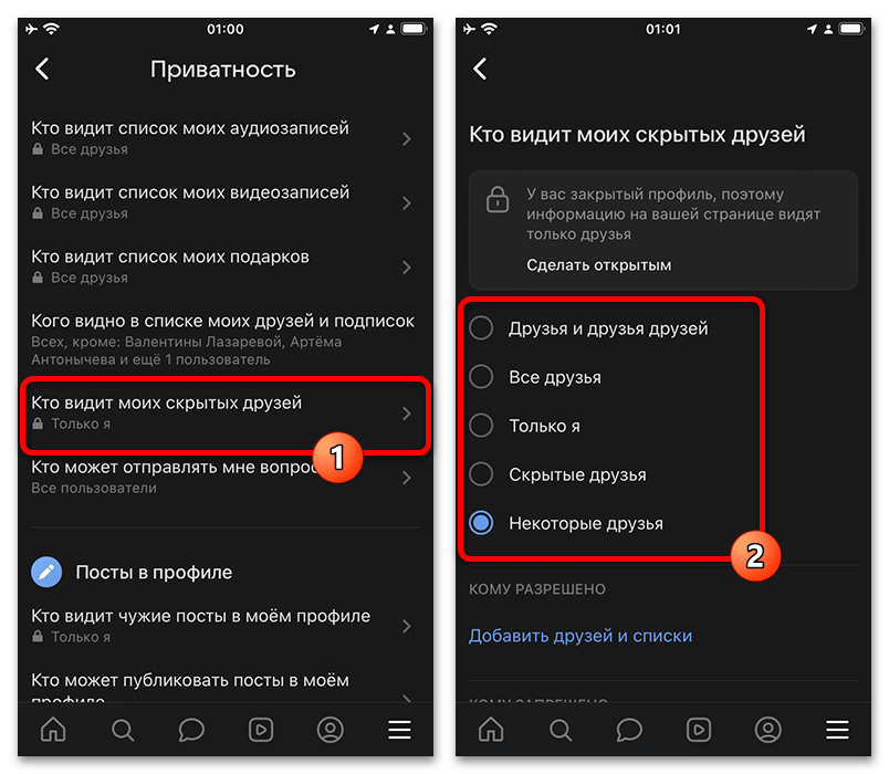 Как скрыть человека от одного человека в ВК_003