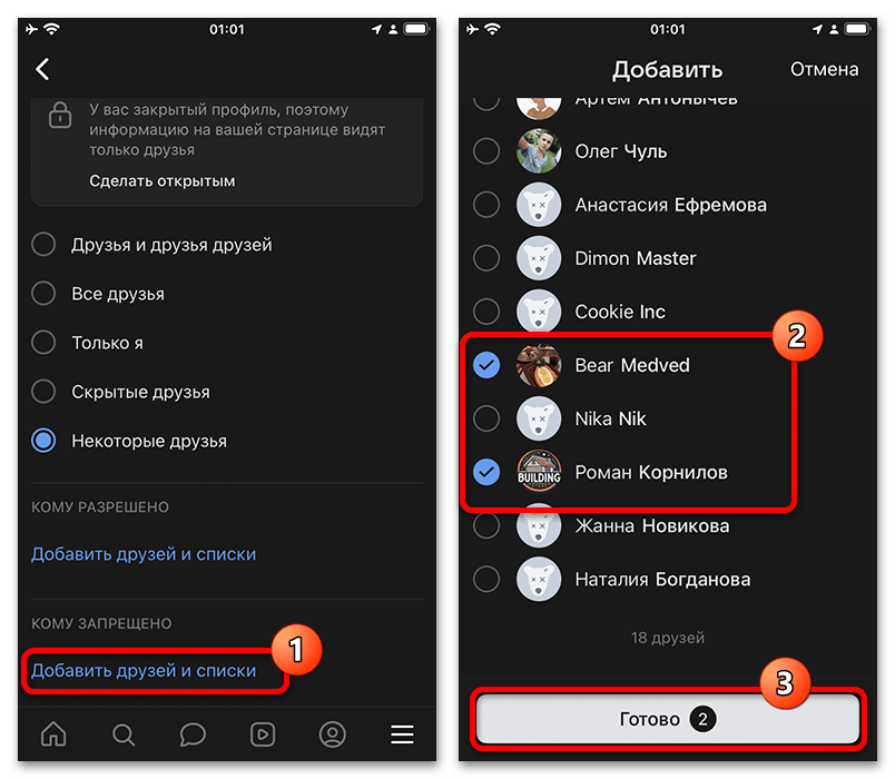 Как скрыть человека от одного человека в ВК_004