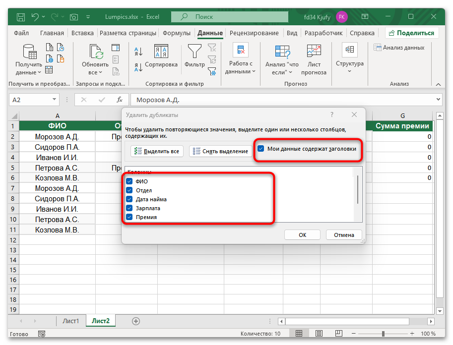 Как убрать дубли в одном столбце Excel-04
