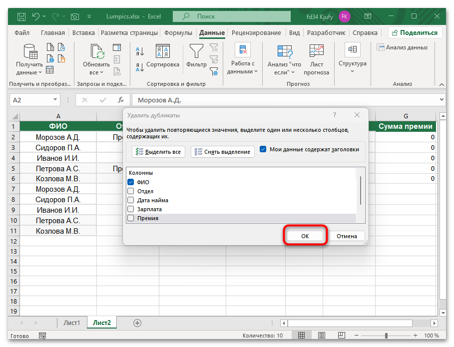 Как убрать дубли в одном столбце Excel-05