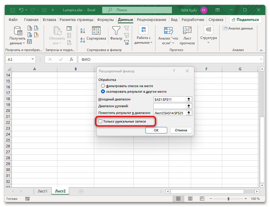 Как убрать дубли в одном столбце Excel-11