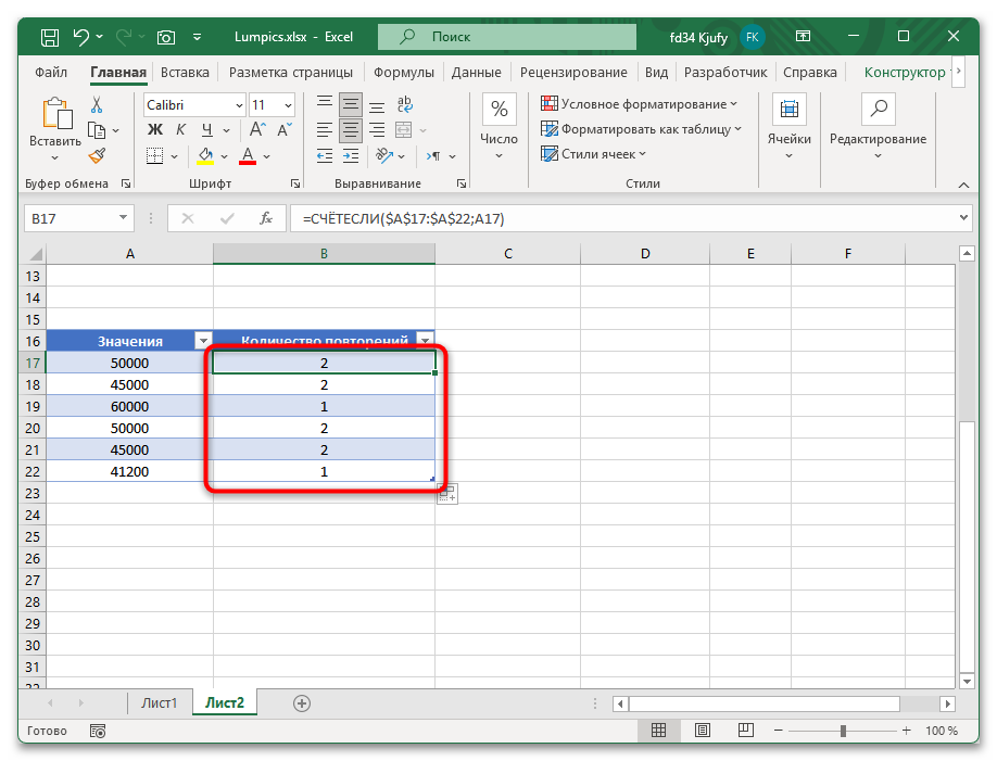 Как убрать дубли в одном столбце Excel-22