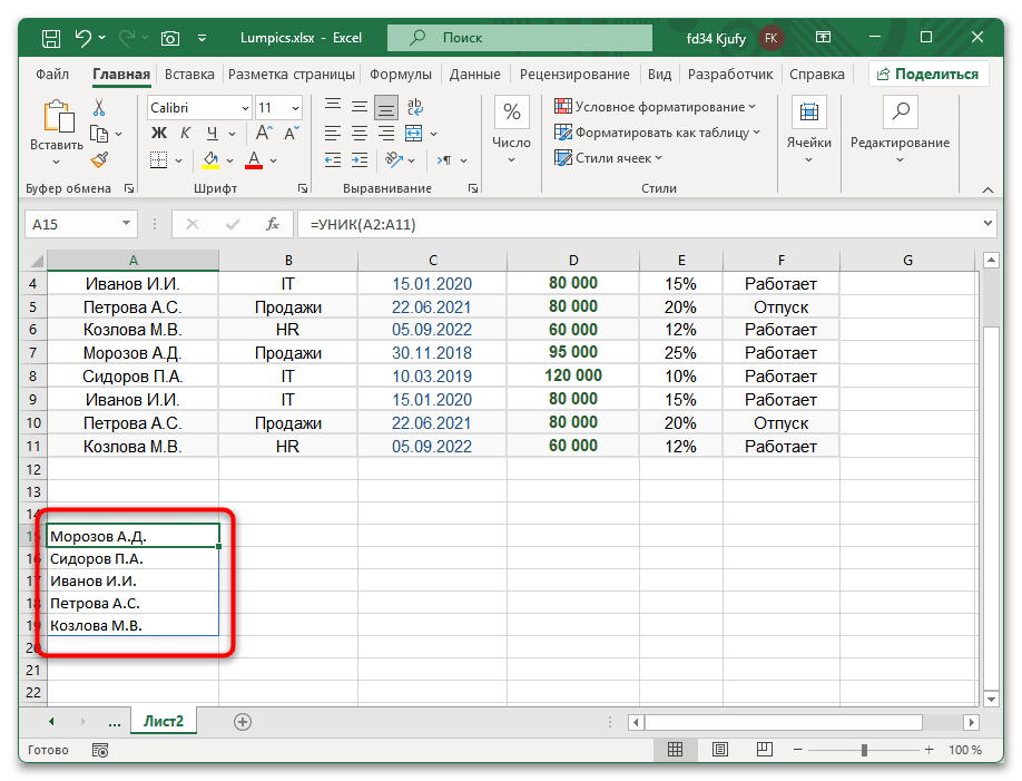 Как убрать дубли в одном столбце Excel-32