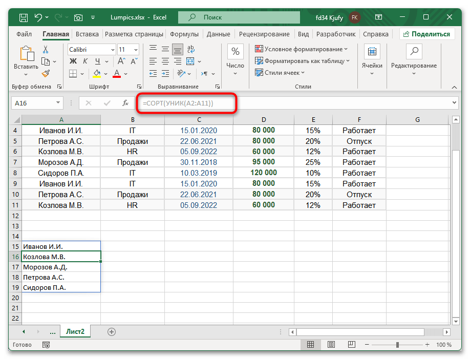 Как убрать дубли в одном столбце Excel-33