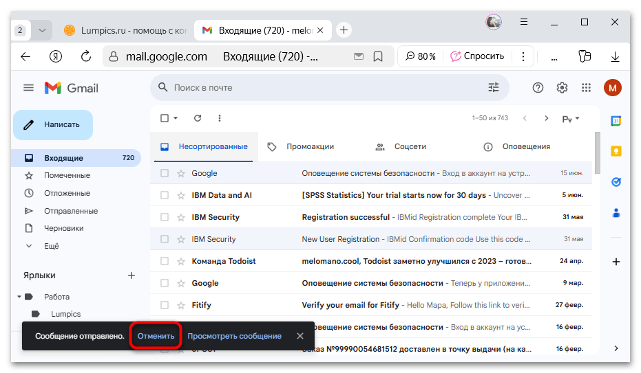 как удалить отправленное письмо в gmail-01