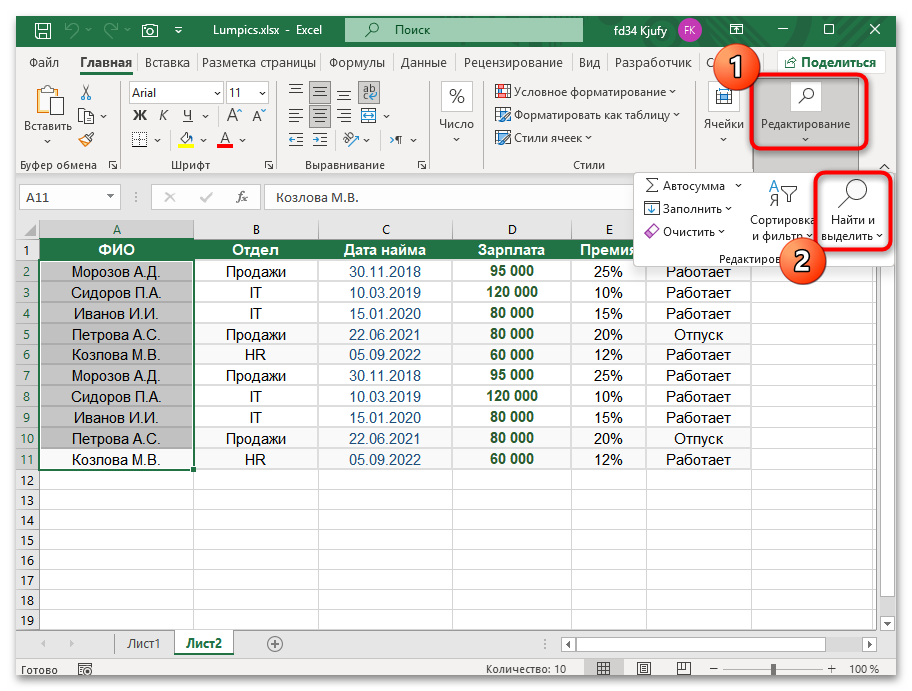 Как удалить символы в ячейке в Excel-02