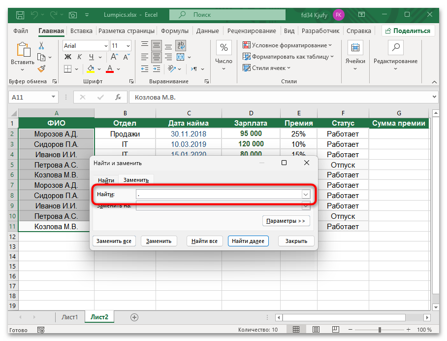 Как удалить символы в ячейке в Excel-03