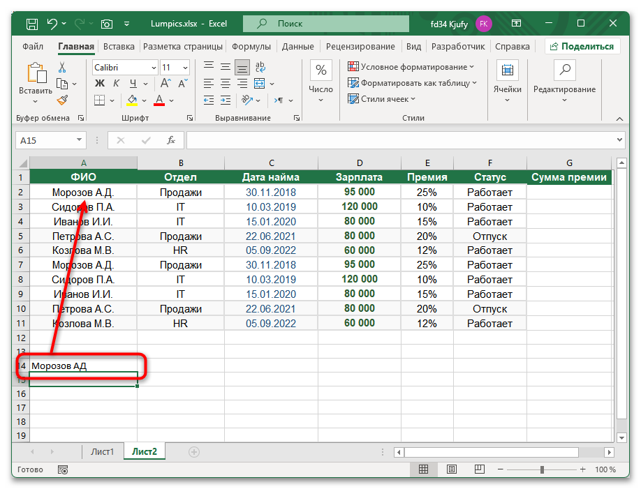 Как удалить символы в ячейке в Excel-09