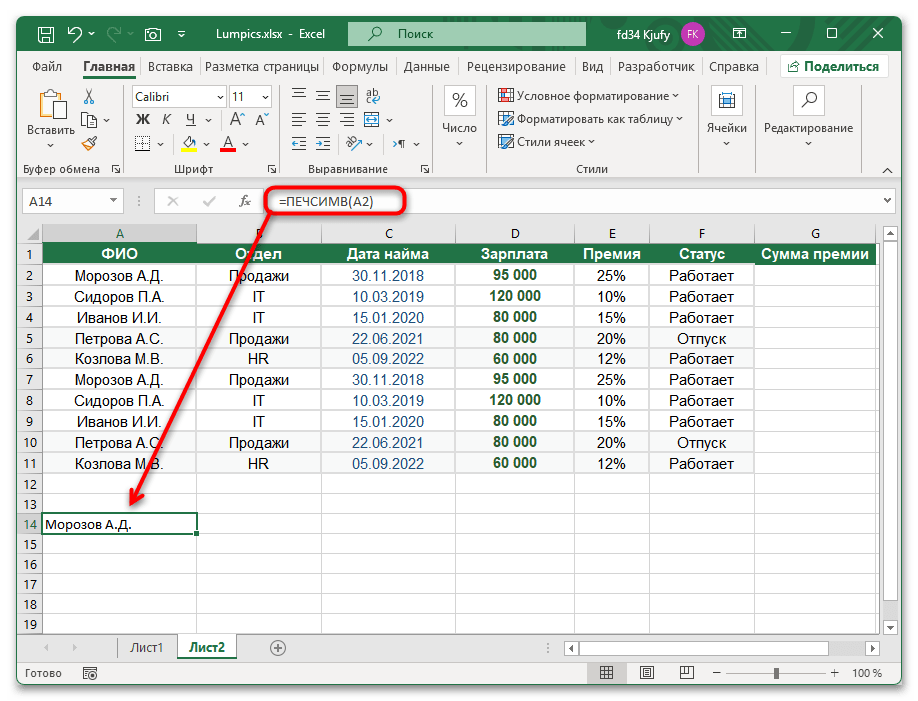 Как удалить символы в ячейке в Excel-16