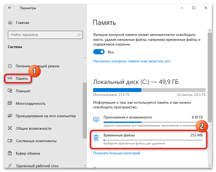 как удалить временные файлы в windows 10-03