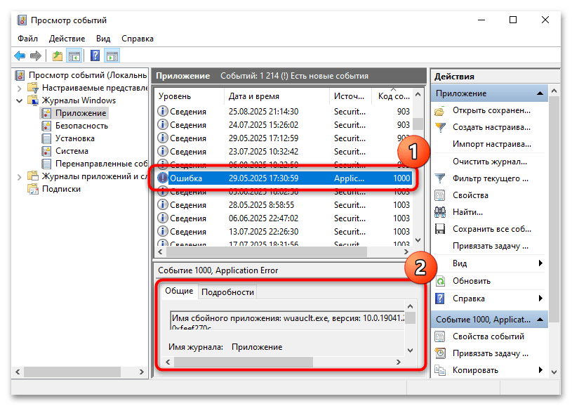 как устранить WerFault.exe - ошибка приложения в windows 10-03