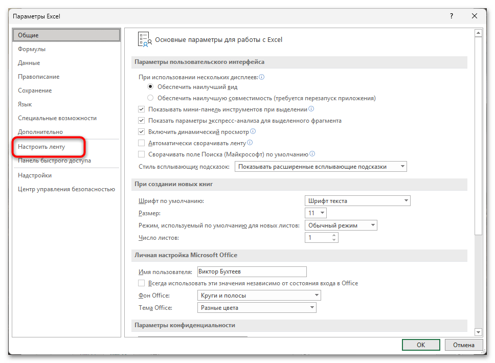 Как включить вкладку Разработчик в Excel-03