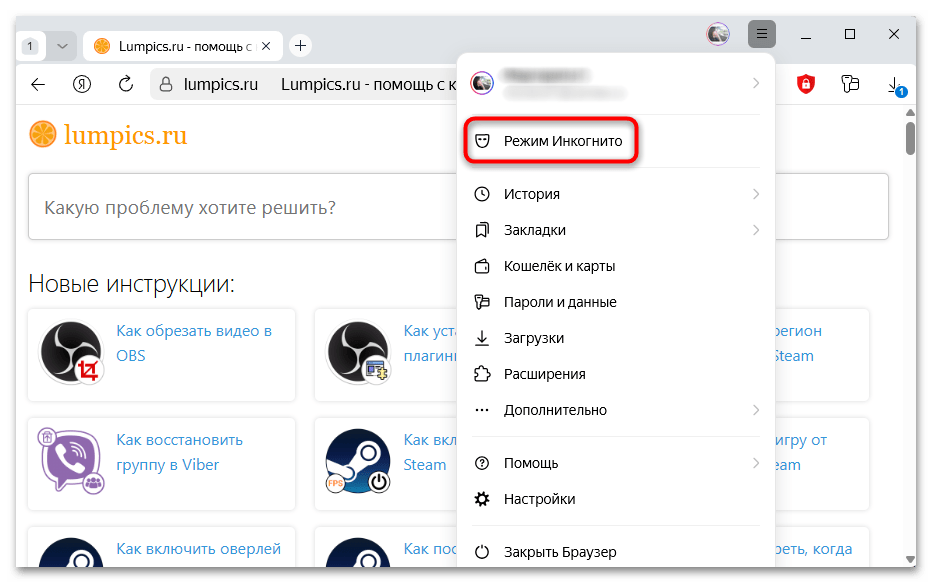 как войти в режим инкогнито в яндекс браузере на компьютере-04