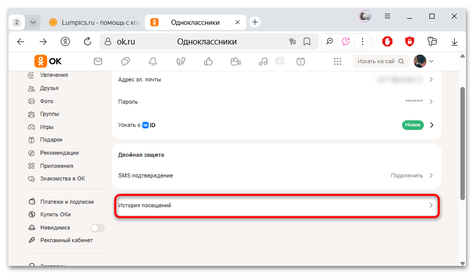 почему добавляются в друзья без подтверждения в одноклассниках-07