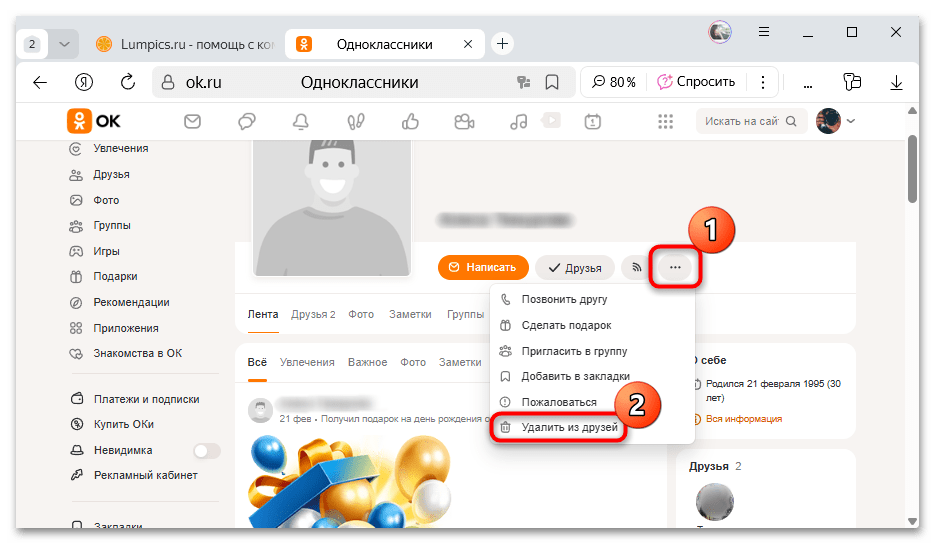 почему добавляются в друзья без подтверждения в одноклассниках-09