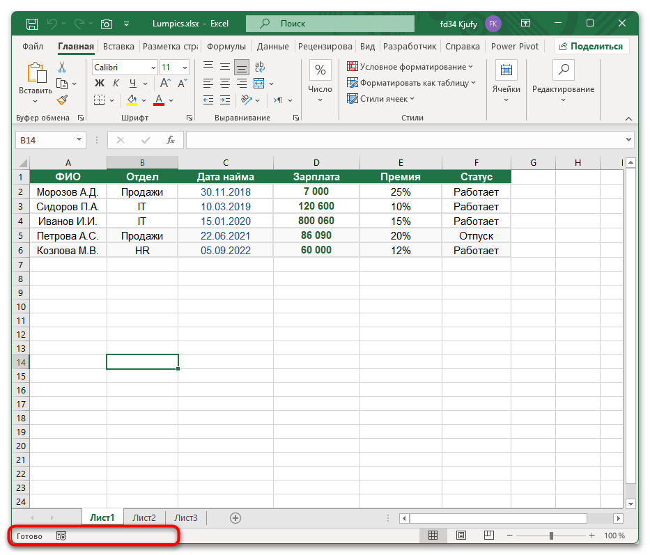 Что делать, если завис Эксель-01