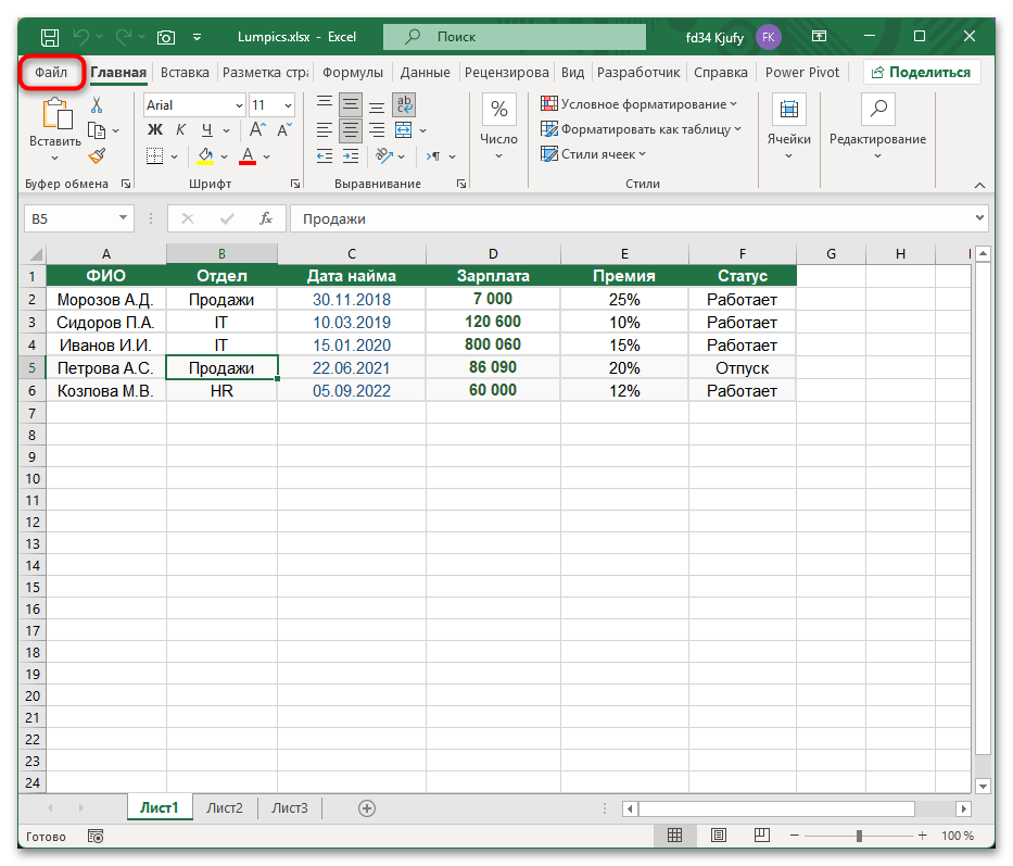 Что делать, если завис Эксель-05