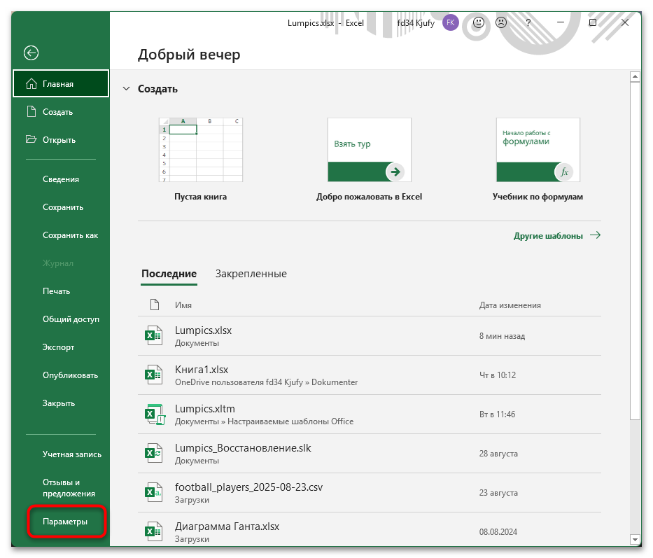 Что делать, если завис Эксель-06
