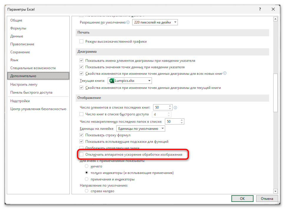 Что делать, если завис Эксель-09