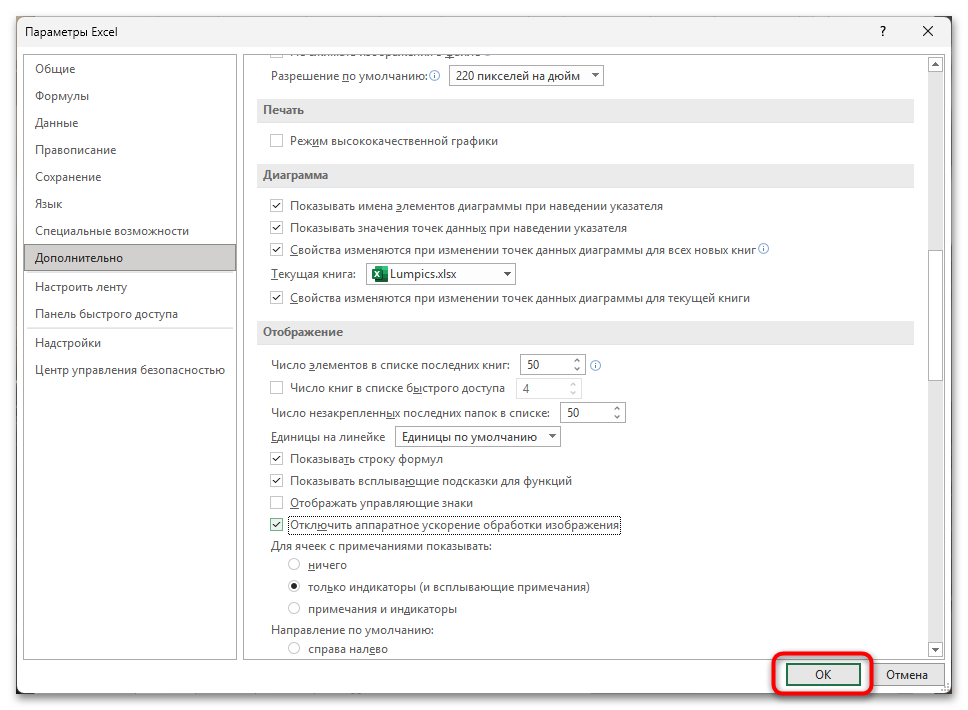 Что делать, если завис Эксель-10