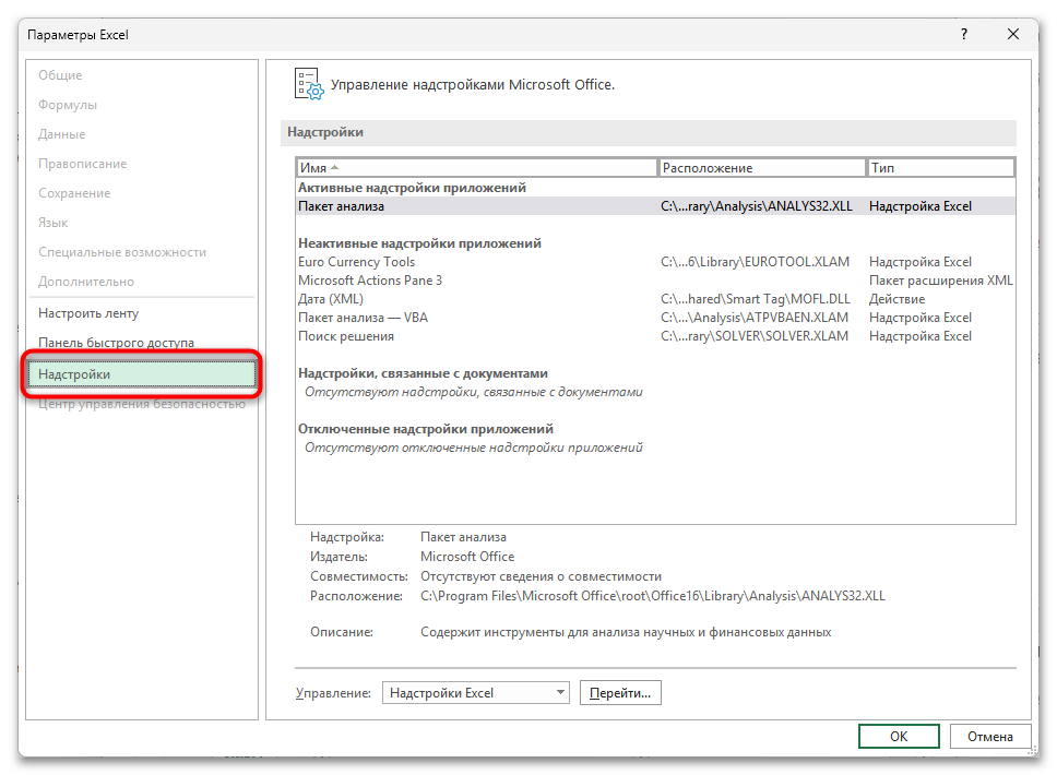 Что делать, если завис Эксель-13